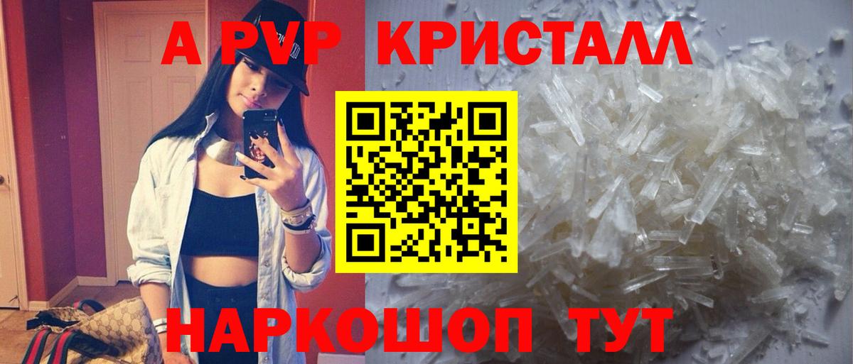 A-PVP  Alfa_PVP СК  Вход с VPN  Камышин  A PVP Crystall 
