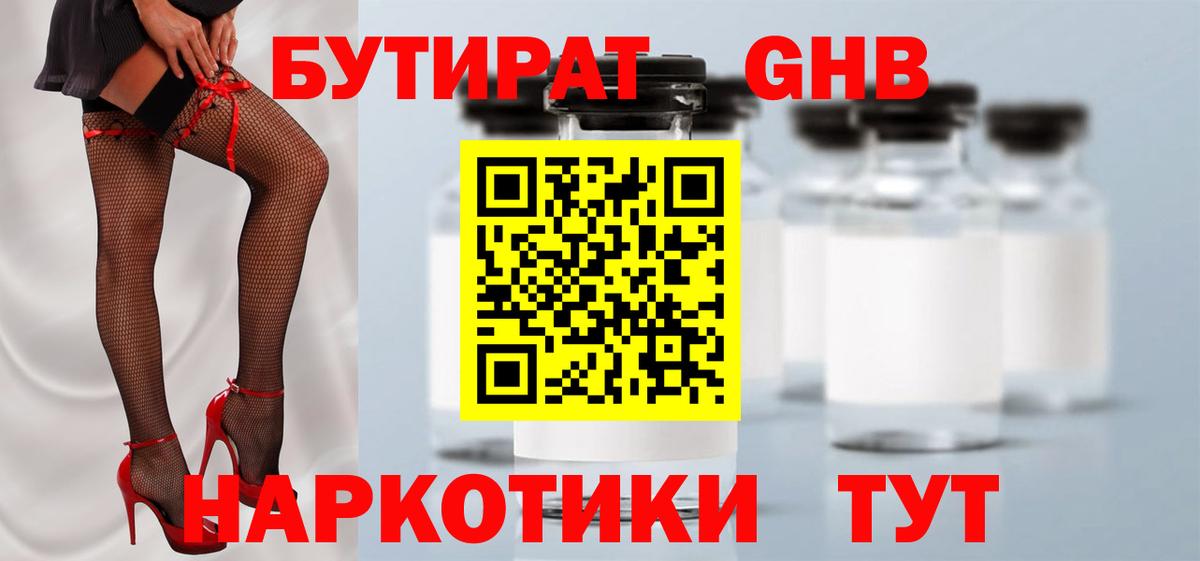 БУТИРАТ бутик Камышин