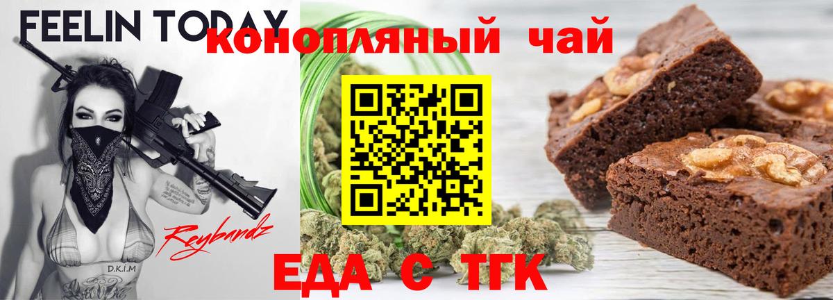 Еда ТГК марихуана  Вход с VPN  Камышин 