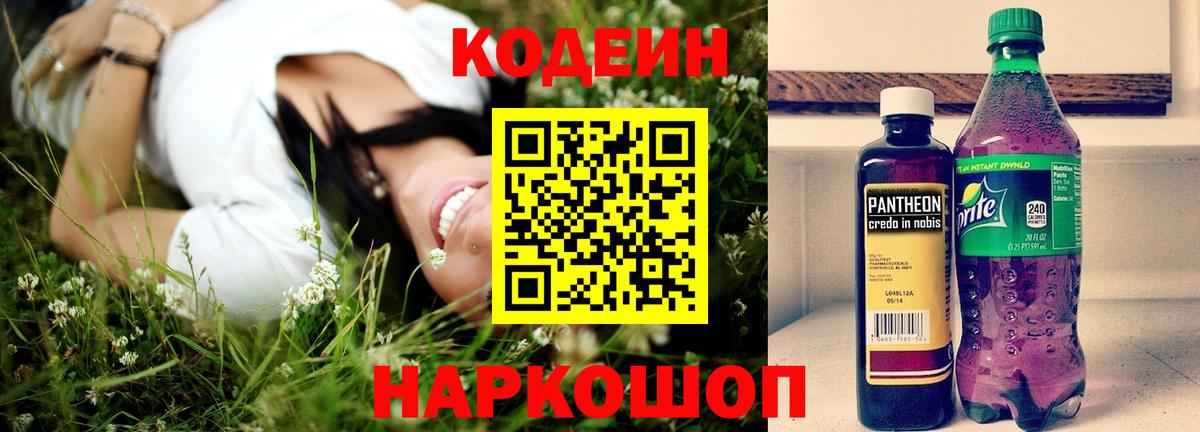 Камышин  Codein напиток Lean (лин)  Вход с VPN  Кодеин Purple Drank 