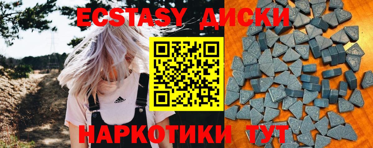 ЭКСТАЗИ 250 мг Камышин