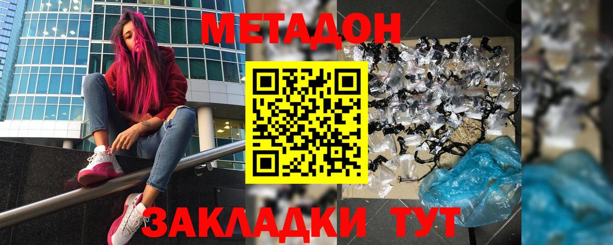 МЕТАДОН белоснежный  Метадон кристалл  Вход с VPN  KRAKEN онион  Камышин 