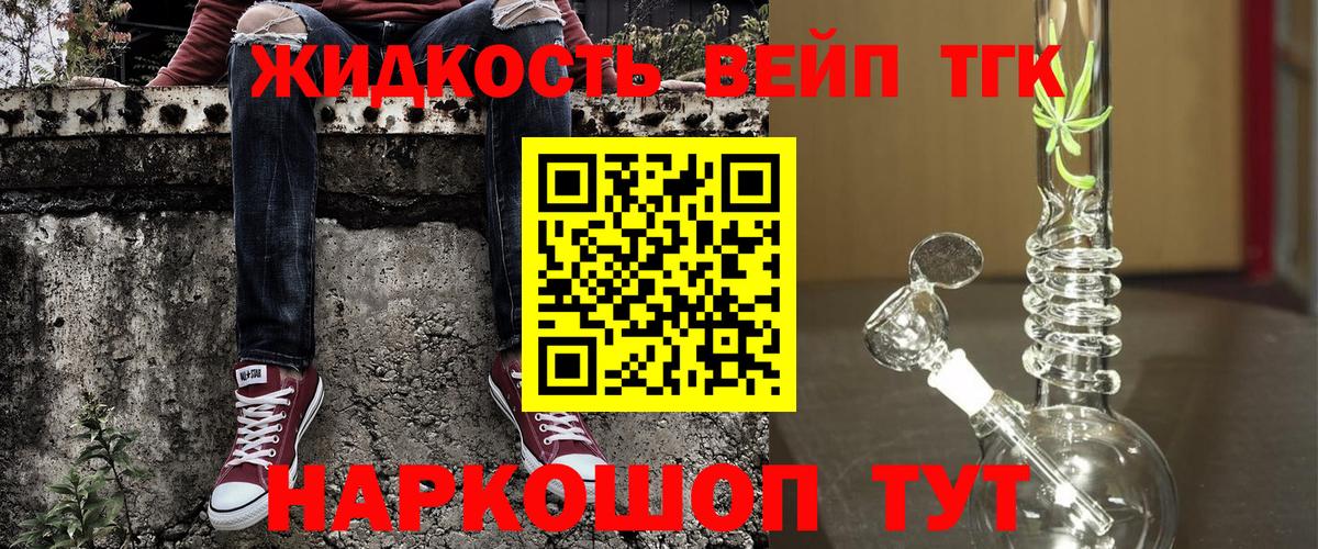ТГК вейп Камышин