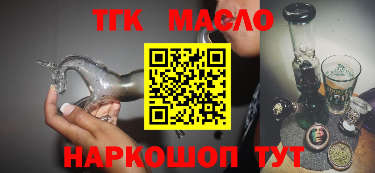 Камышин  ТГК Wax  Вход с VPN  ТГК THC oil 
